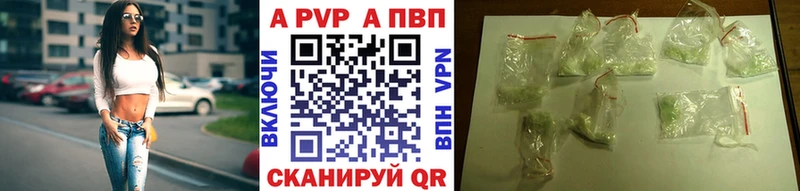 APVP кристаллы Камызяк