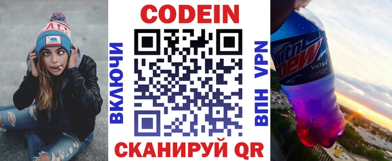 Codein напиток Lean (лин) дарнет шоп Камызяк